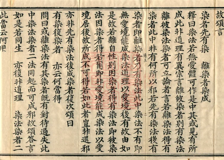 Mahayana Madhyamaka Commentary, nine fascicles Page 4