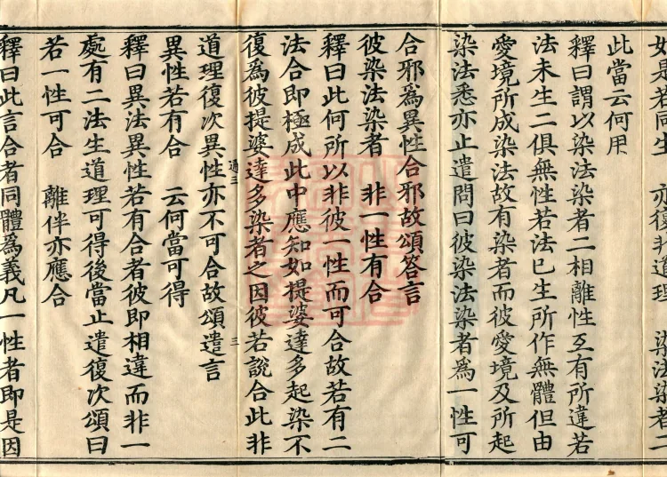 Mahayana Madhyamaka Commentary, nine fascicles Page 5
