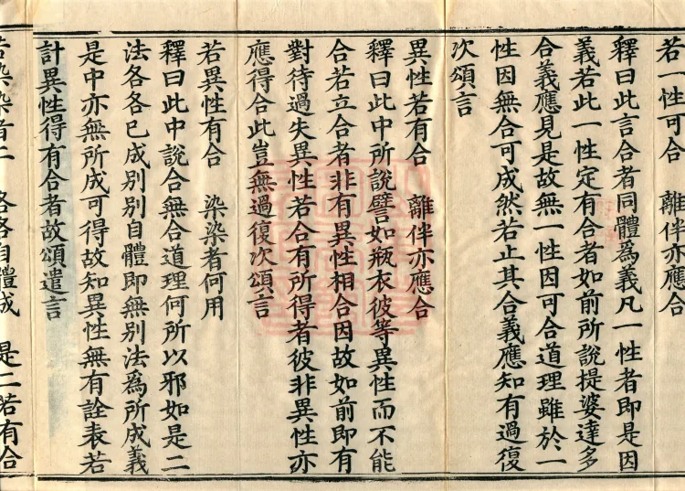 Mahayana Madhyamaka Commentary, nine fascicles Page 6