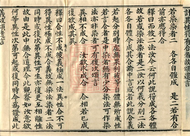 Mahayana Madhyamaka Commentary, nine fascicles Page 7