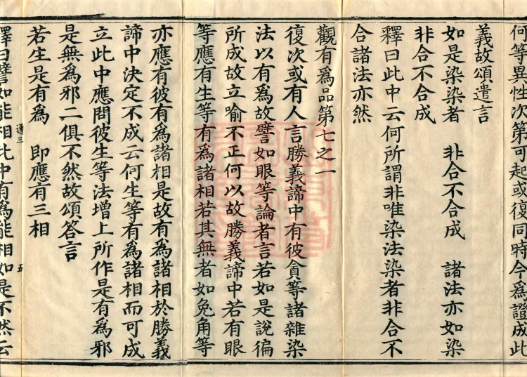 Mahayana Madhyamaka Commentary, nine fascicles Page 8