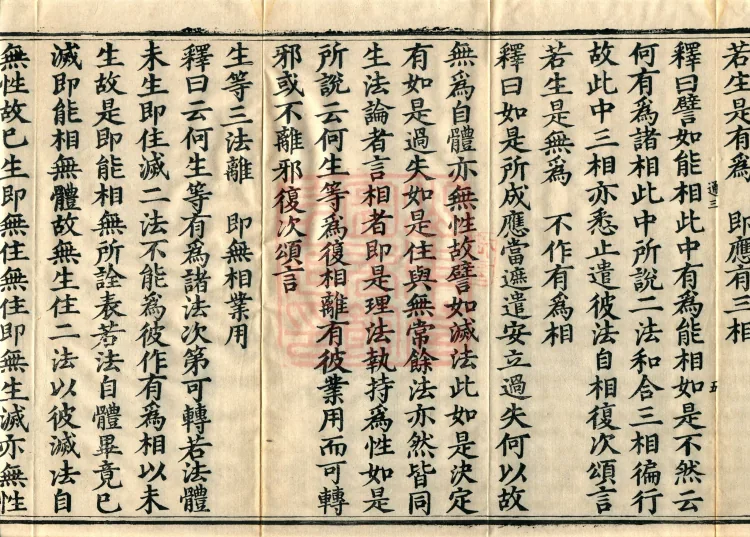 Mahayana Madhyamaka Commentary, nine fascicles Page 9