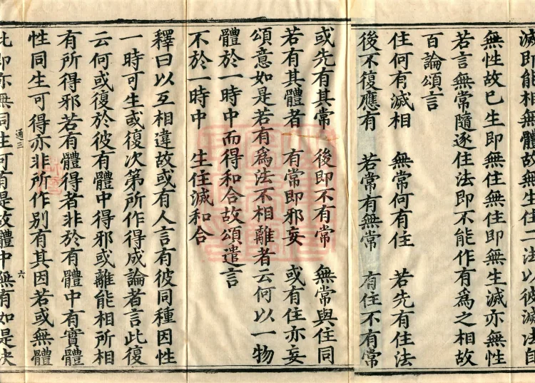 Mahayana Madhyamaka Commentary, nine fascicles Page 10