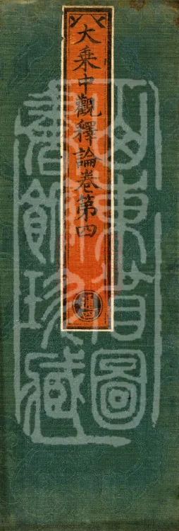Mahayana Madhyamaka Commentary, nine fascicles Page 1