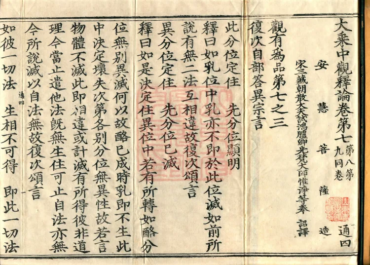 Mahayana Madhyamaka Commentary, nine fascicles Page 2