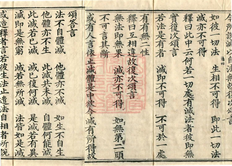 Mahayana Madhyamaka Commentary, nine fascicles Page 3