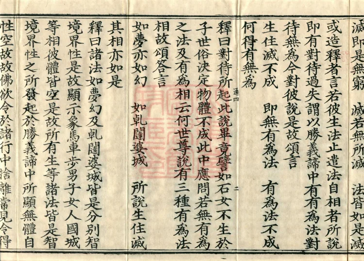Mahayana Madhyamaka Commentary, nine fascicles Page 4