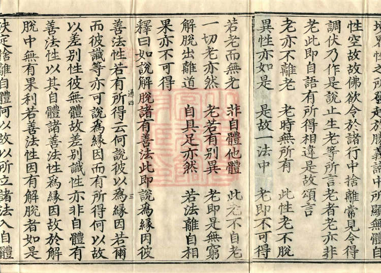 Mahayana Madhyamaka Commentary, nine fascicles Page 5