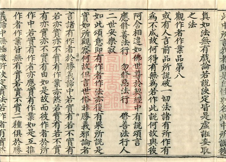 Mahayana Madhyamaka Commentary, nine fascicles Page 7