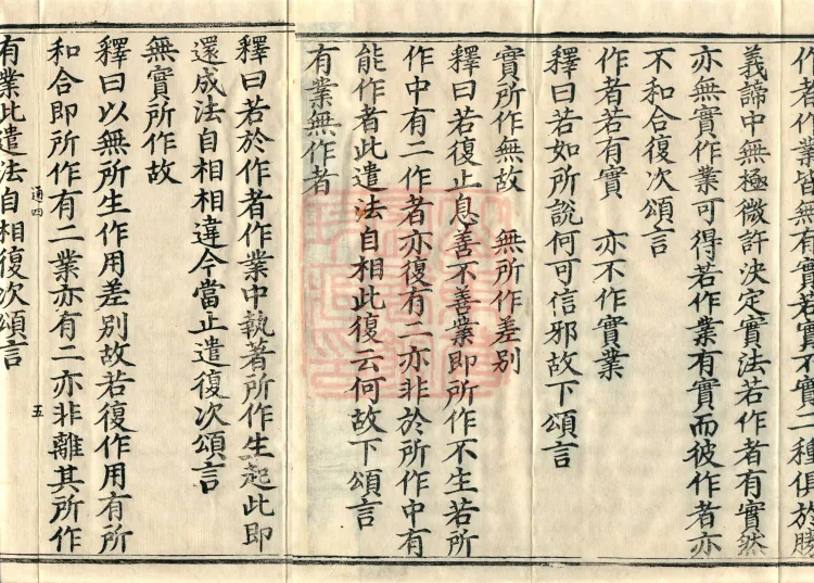 Mahayana Madhyamaka Commentary, nine fascicles Page 8