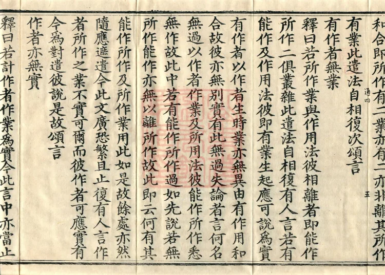 Mahayana Madhyamaka Commentary, nine fascicles Page 9