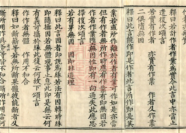 Mahayana Madhyamaka Commentary, nine fascicles Page 10