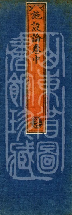 Shishelun, seven volumes Page 1