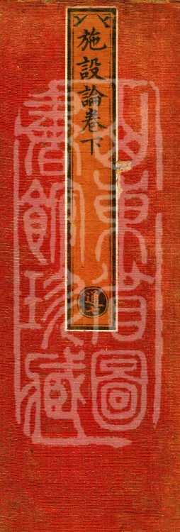 Shishelun, seven volumes Page 1