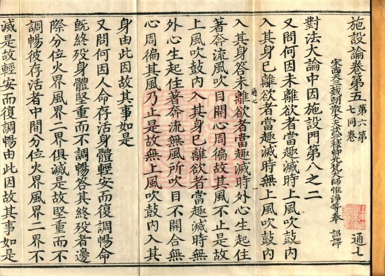 Shishelun, seven volumes Page 2