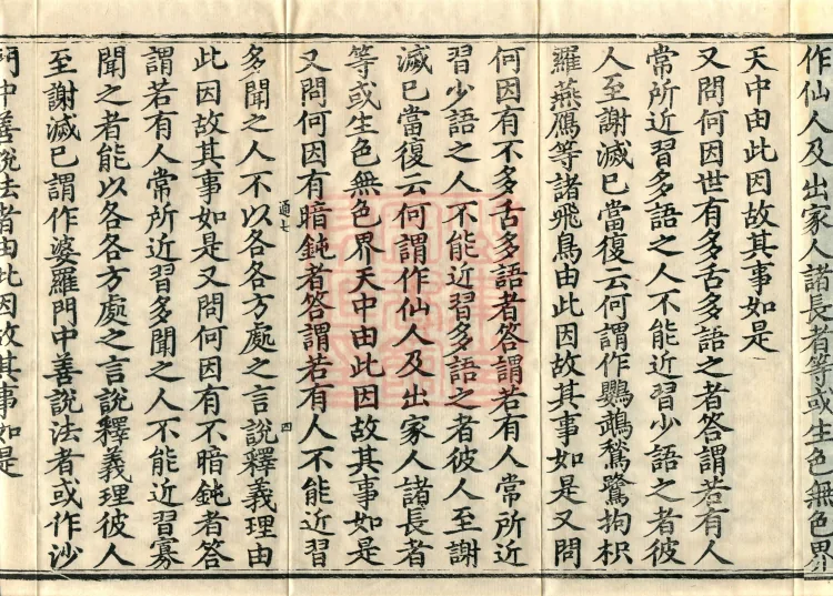 Shishelun, seven volumes Page 7