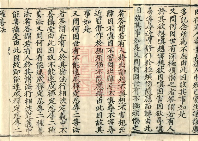 Shishelun, seven volumes Page 10