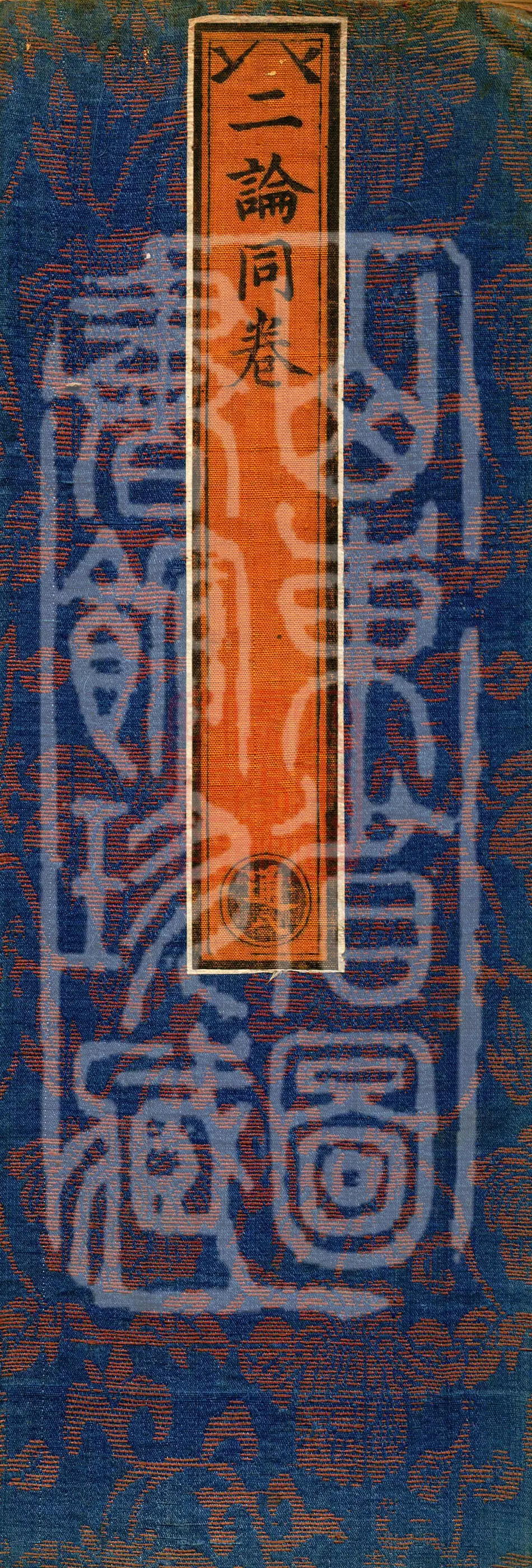 ①Treatise on the Non-difference of the Mahayana Dharma-realm, one volume②Treatise on Generating the Anuttara-samyak-sambodhi Mind within the Vajradhatu Yoga, one volume