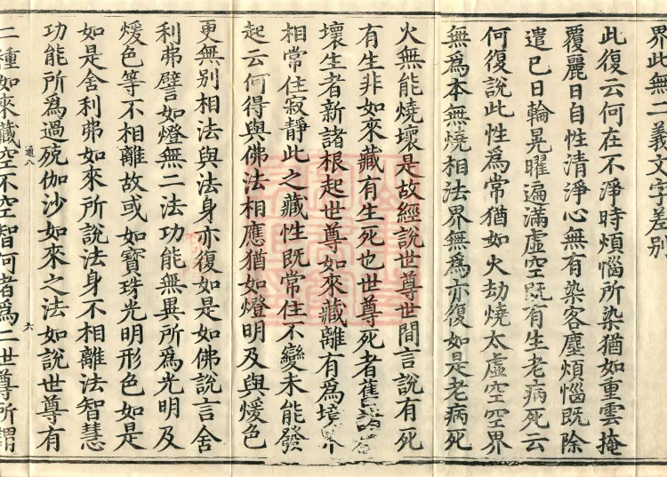 ①Treatise on the Non-difference of the Mahayana Dharma-realm, one volume②Treatise on Generating the Anuttara-samyak-sambodhi Mind within the Vajradhatu Yoga, one volume Page 10
