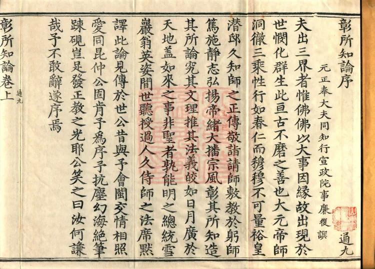 Treatise Elucidating What Is Known, two volumes Page 2