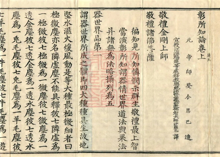Treatise Elucidating What Is Known, two volumes Page 3