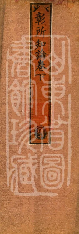 Treatise Elucidating What Is Known, two volumes Page 1