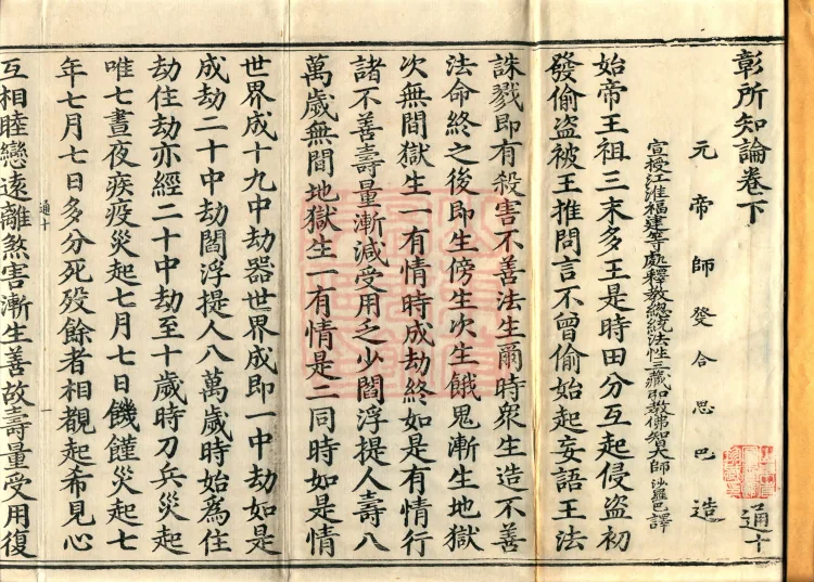 Treatise Elucidating What Is Known, two volumes Page 2