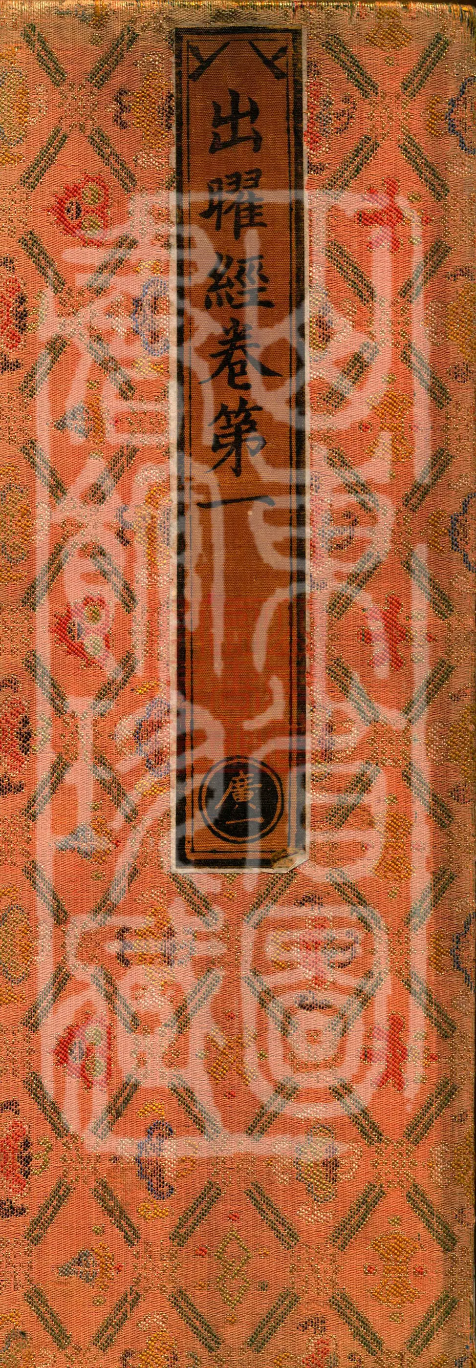 Sutra of Radiant Emanation