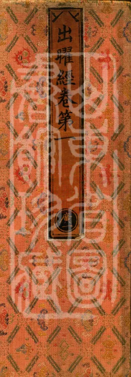 Sutra of Radiant Emanation, Twenty Volumes Page 1