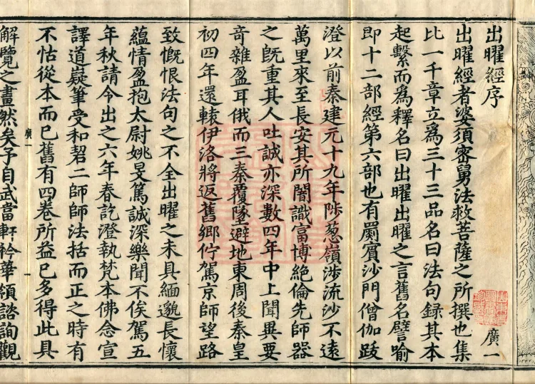 Sutra of Radiant Emanation, Twenty Volumes Page 4