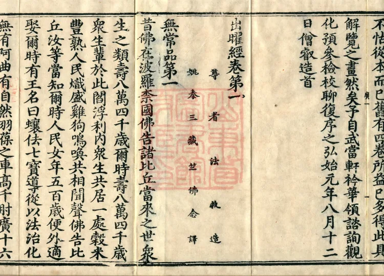 Sutra of Radiant Emanation, Twenty Volumes Page 5