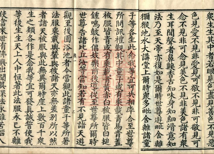 Sutra of Radiant Emanation, Twenty Volumes Page 7
