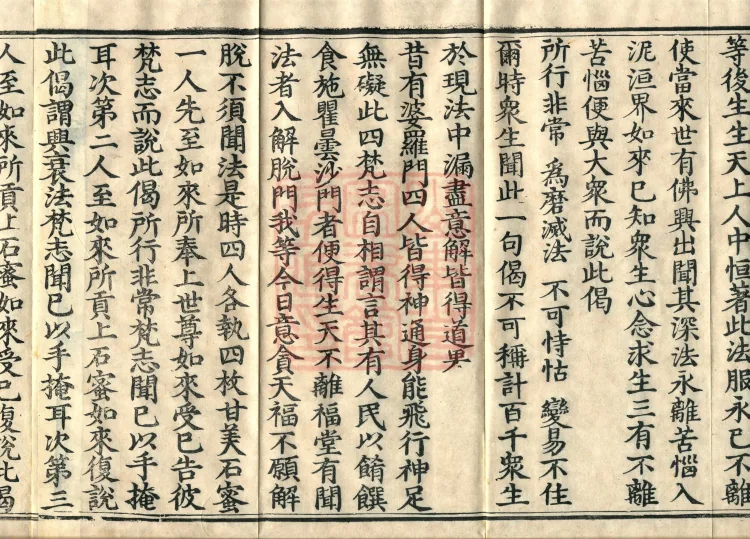Sutra of Radiant Emanation, Twenty Volumes Page 8
