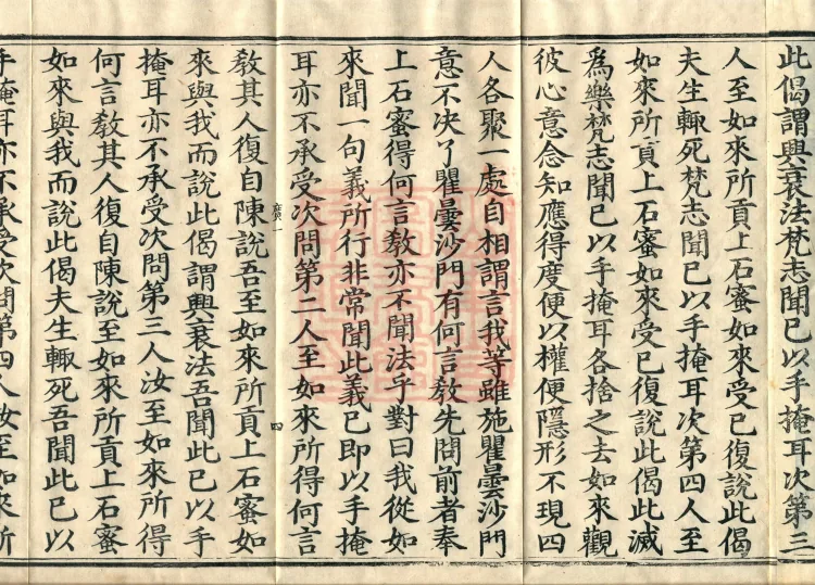 Sutra of Radiant Emanation, Twenty Volumes Page 9