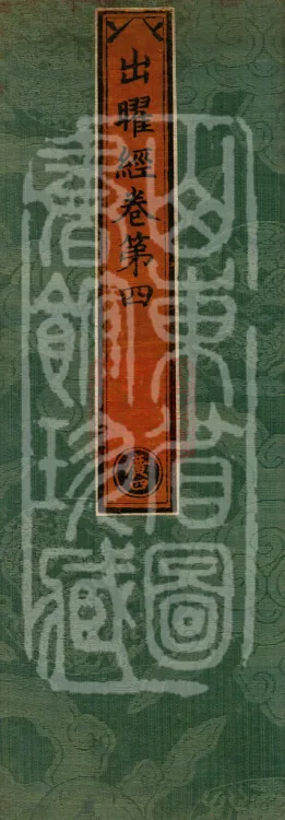 Sutra of Radiant Emanation, Twenty Volumes Page 1