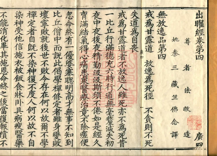 Sutra of Radiant Emanation, Twenty Volumes Page 2