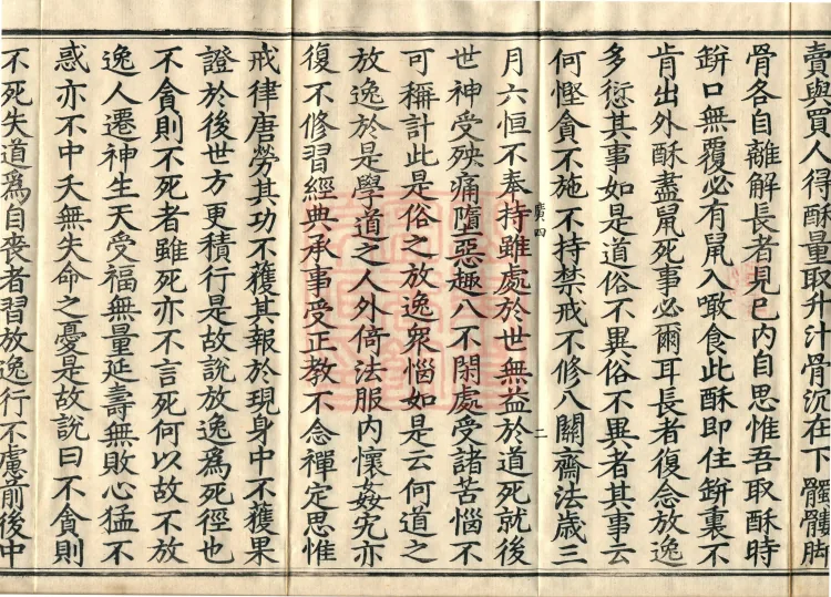 Sutra of Radiant Emanation, Twenty Volumes Page 4