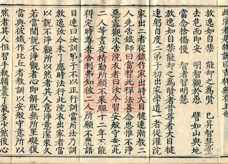 Sutra of Radiant Emanation, Twenty Volumes Page 7
