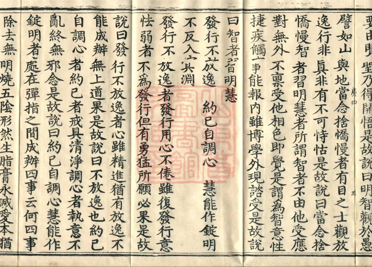 Sutra of Radiant Emanation, Twenty Volumes Page 9