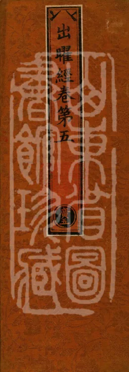 Sutra of Radiant Emanation, Twenty Volumes Page 1