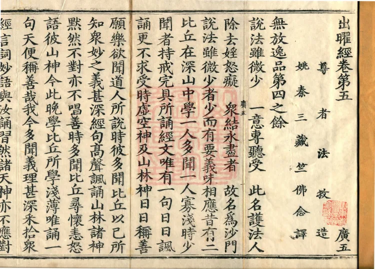 Sutra of Radiant Emanation, Twenty Volumes Page 2