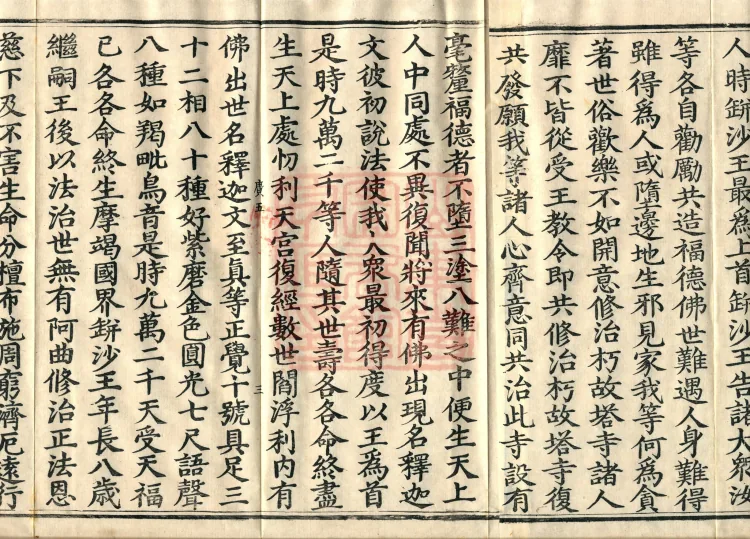Sutra of Radiant Emanation, Twenty Volumes Page 5