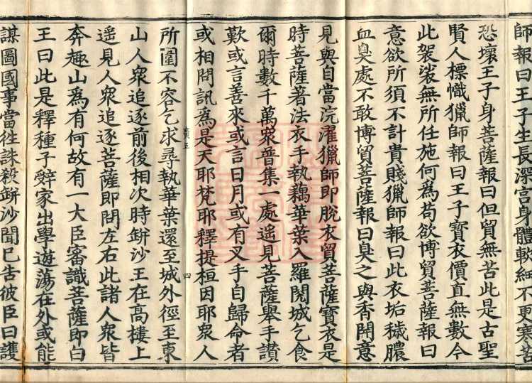 Sutra of Radiant Emanation, Twenty Volumes Page 7