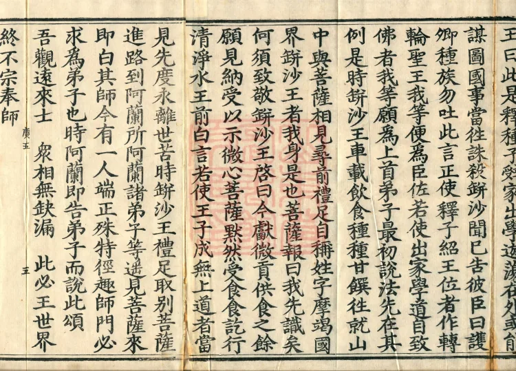 Sutra of Radiant Emanation, Twenty Volumes Page 8