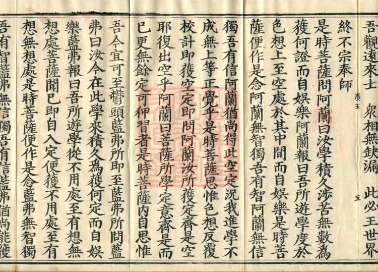 Sutra of Radiant Emanation, Twenty Volumes Page 9