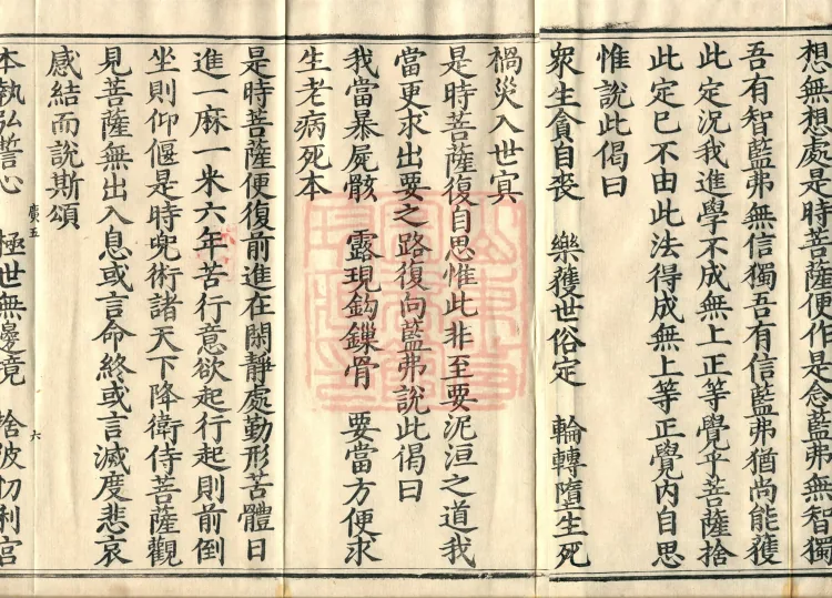 Sutra of Radiant Emanation, Twenty Volumes Page 10