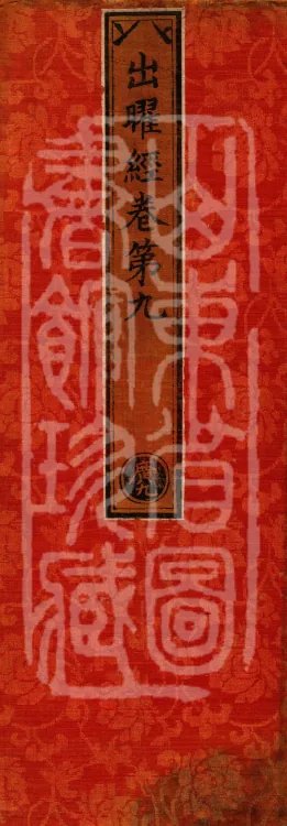 Sutra of Radiant Emanation, Twenty Volumes Page 1