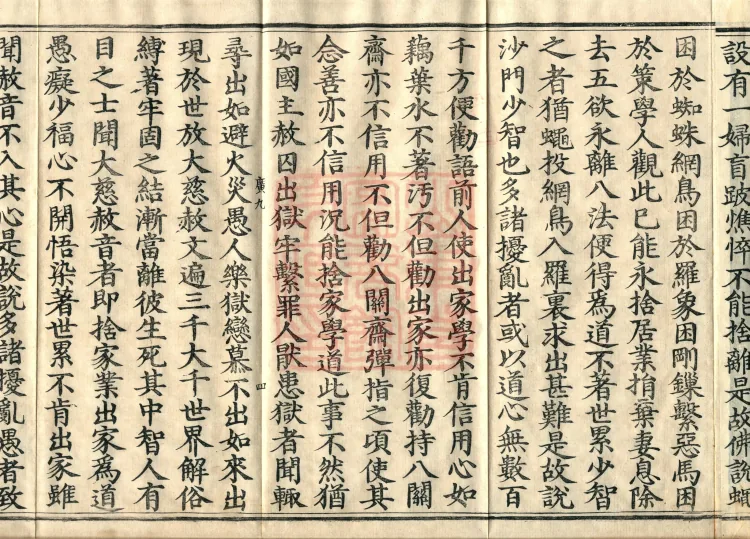 Sutra of Radiant Emanation, Twenty Volumes Page 7