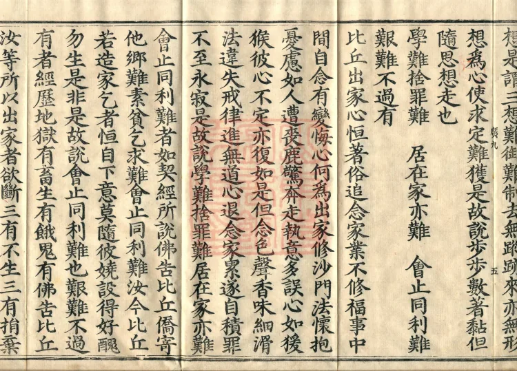 Sutra of Radiant Emanation, Twenty Volumes Page 9