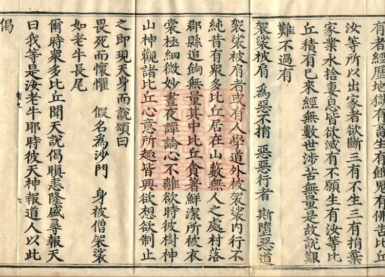 Sutra of Radiant Emanation, Twenty Volumes Page 10
